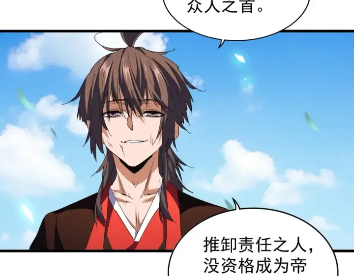 《魔皇大管家》第191话 就你也配！？图133