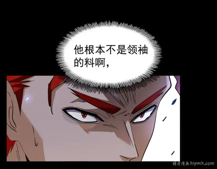 《魔皇大管家》第191话 就你也配！？图136