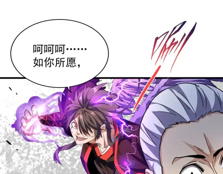 《魔皇大管家》第191话 就你也配！？图21