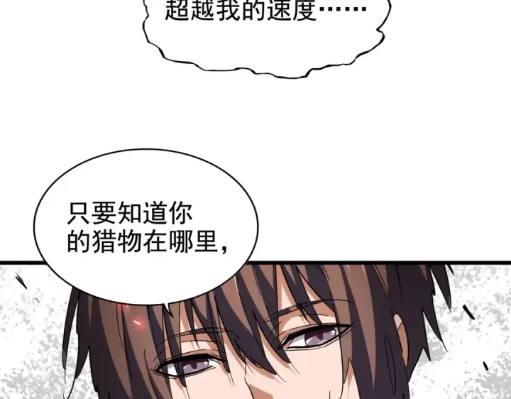 《魔皇大管家》第191话 就你也配！？图30