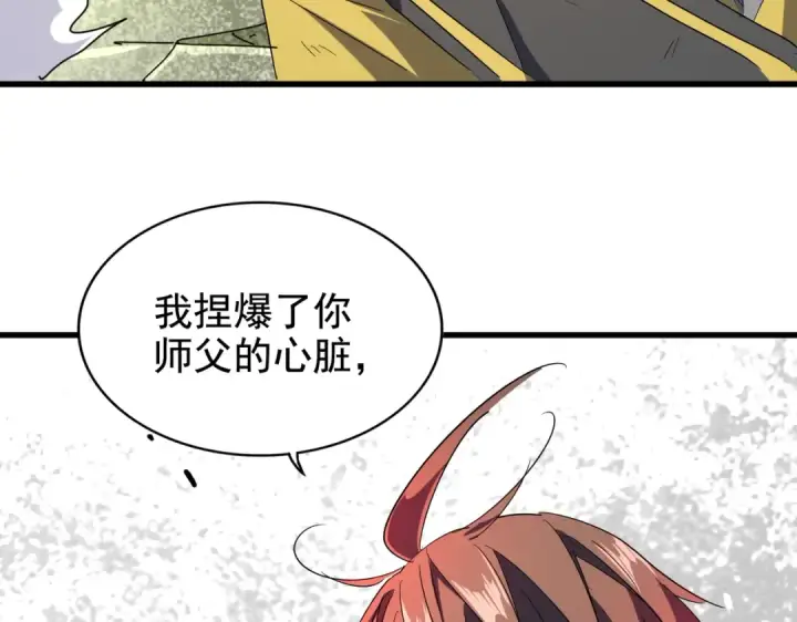 《魔皇大管家》第191话 就你也配！？图39