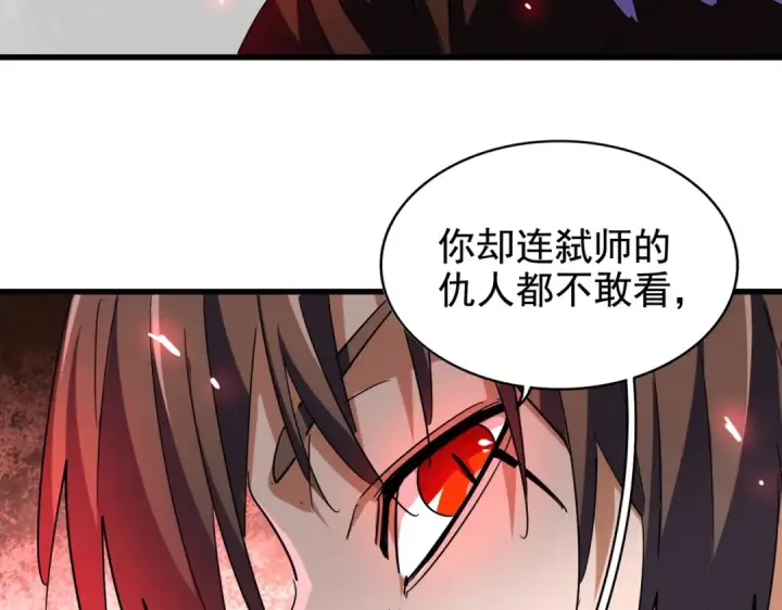 《魔皇大管家》第191话 就你也配！？图41