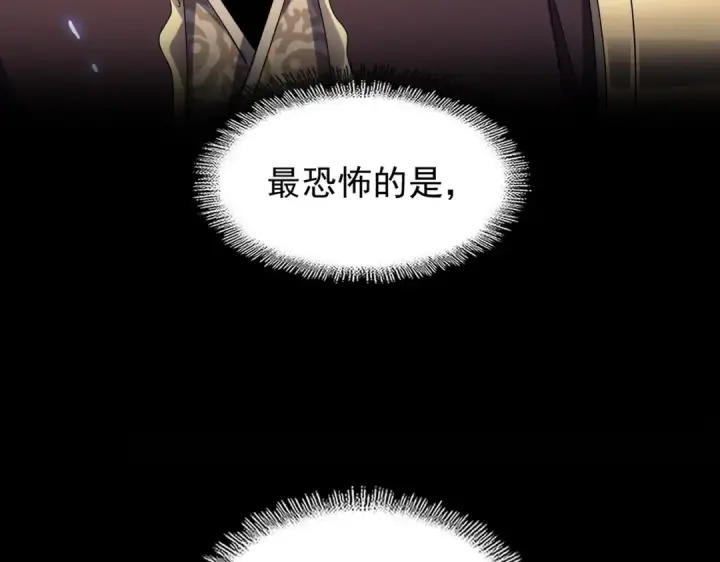 《魔皇大管家》第191话 就你也配！？图51