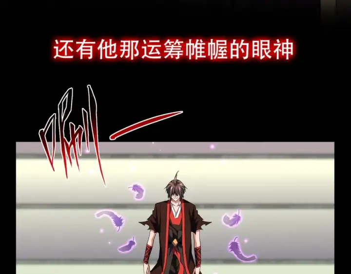 《魔皇大管家》第191话 就你也配！？图54