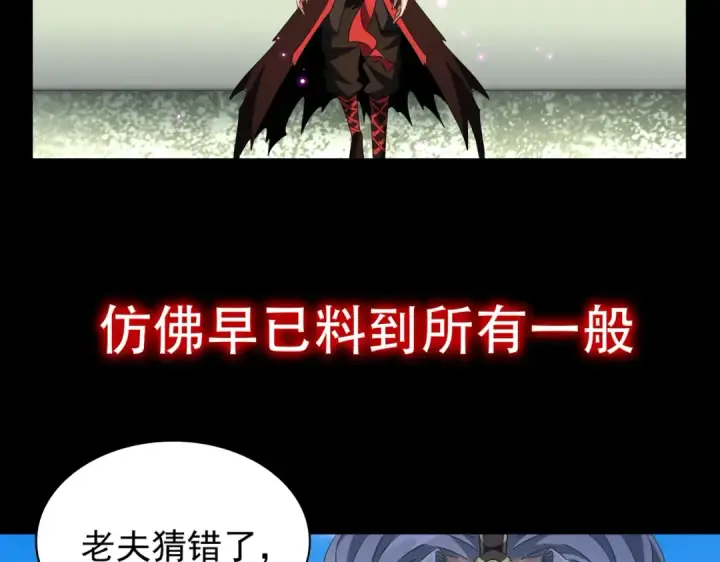 《魔皇大管家》第191话 就你也配！？图55