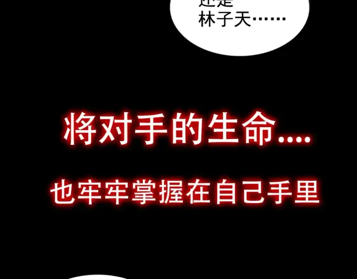 《魔皇大管家》第191话 就你也配！？图57