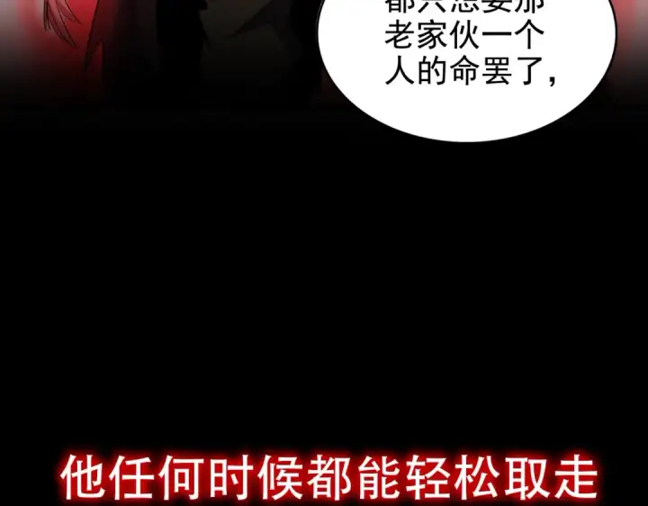 《魔皇大管家》第191话 就你也配！？图60