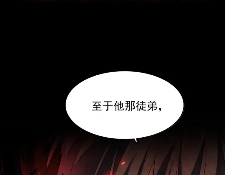 《魔皇大管家》第191话 就你也配！？图61