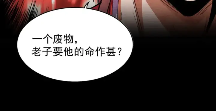 《魔皇大管家》第191话 就你也配！？图63