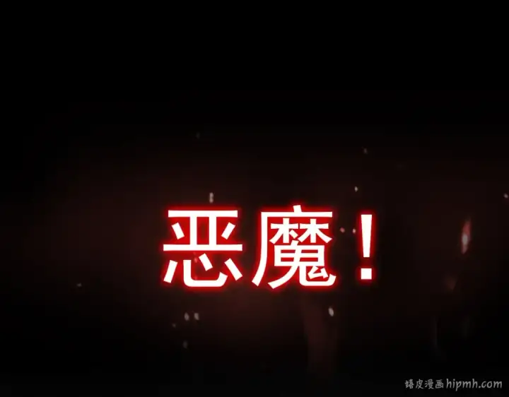 《魔皇大管家》第191话 就你也配！？图64
