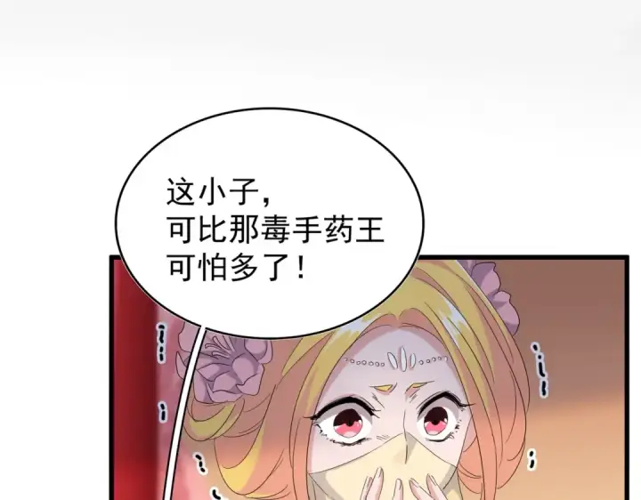 《魔皇大管家》第191话 就你也配！？图66