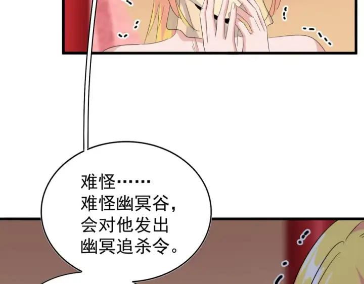 《魔皇大管家》第191话 就你也配！？图67