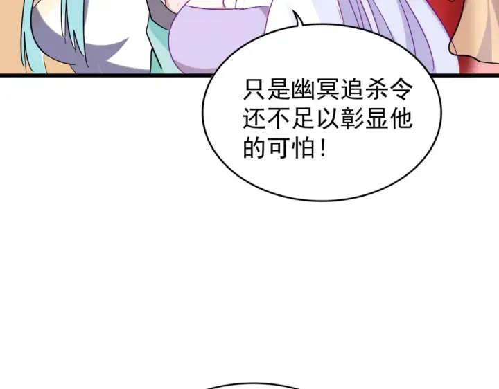 《魔皇大管家》第191话 就你也配！？图69