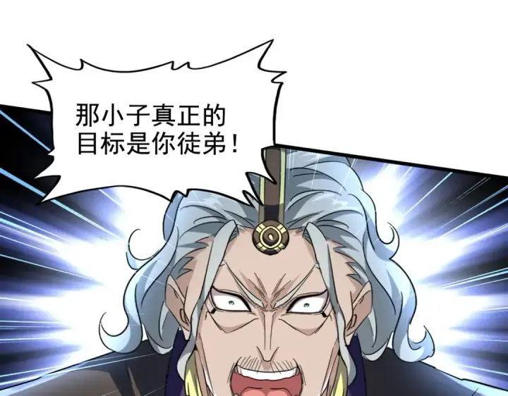 《魔皇大管家》第191话 就你也配！？图7