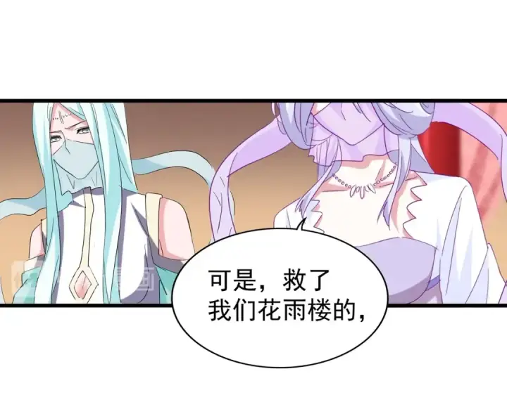 《魔皇大管家》第191话 就你也配！？图73