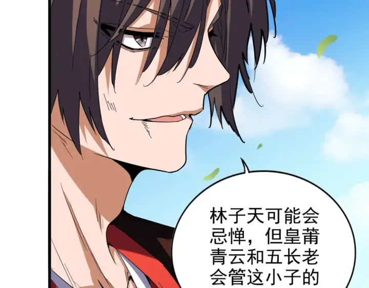 《魔皇大管家》第191话 就你也配！？图78