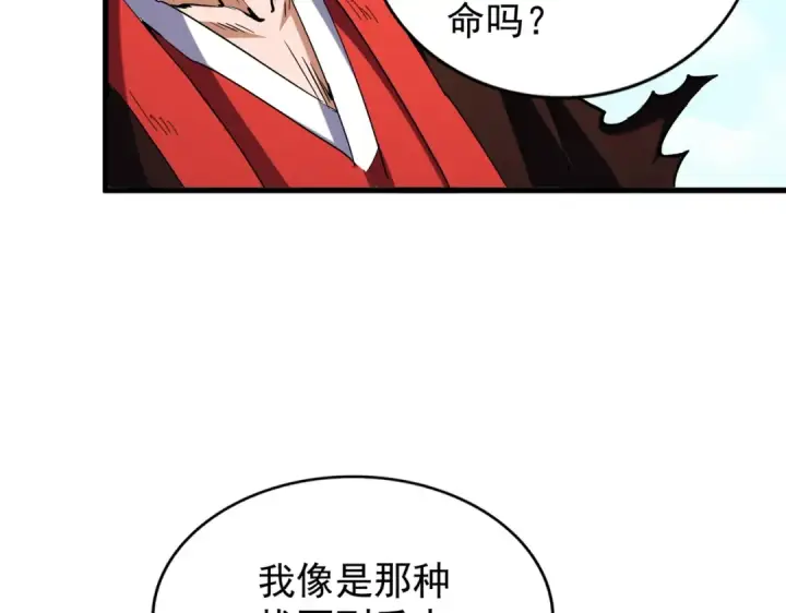 《魔皇大管家》第191话 就你也配！？图79