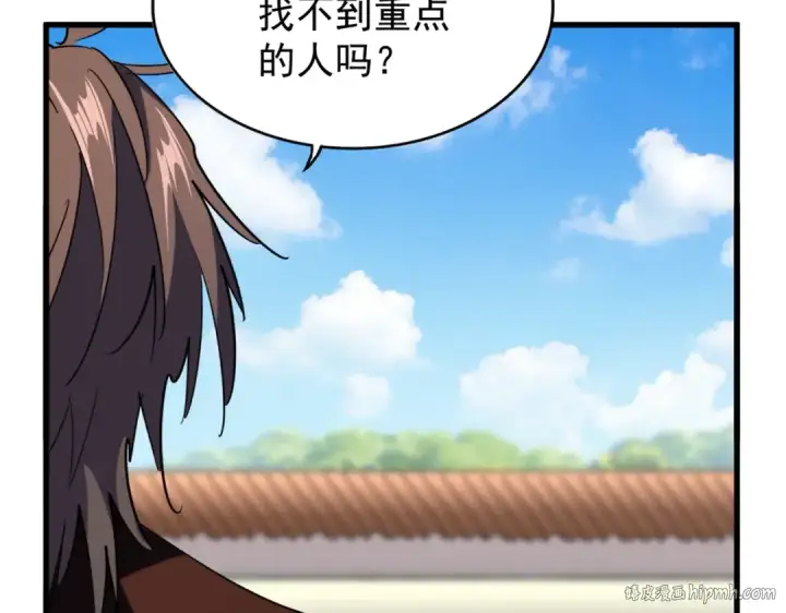 《魔皇大管家》第191话 就你也配！？图80