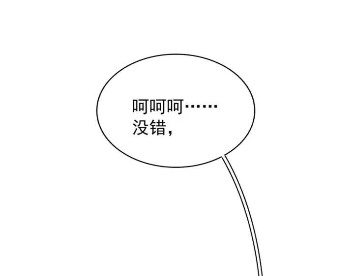 《魔皇大管家》第191话 就你也配！？图82