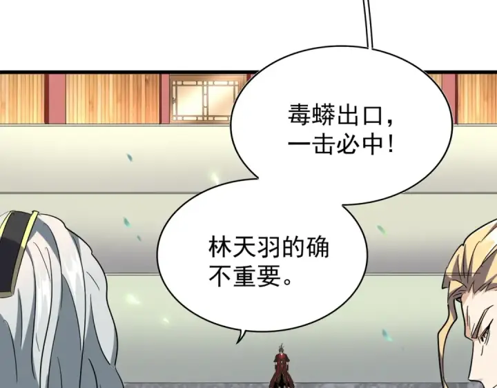 《魔皇大管家》第191话 就你也配！？图83