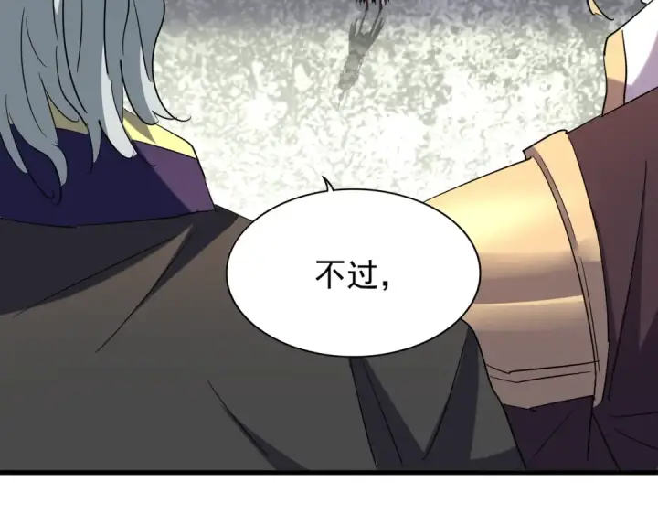 《魔皇大管家》第191话 就你也配！？图84