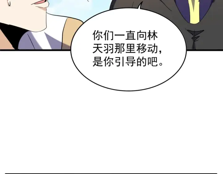 《魔皇大管家》第191话 就你也配！？图86