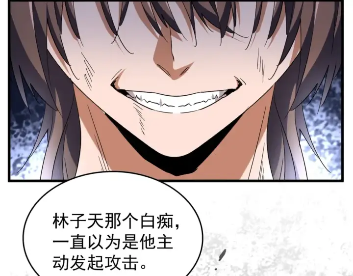 《魔皇大管家》第191话 就你也配！？图87