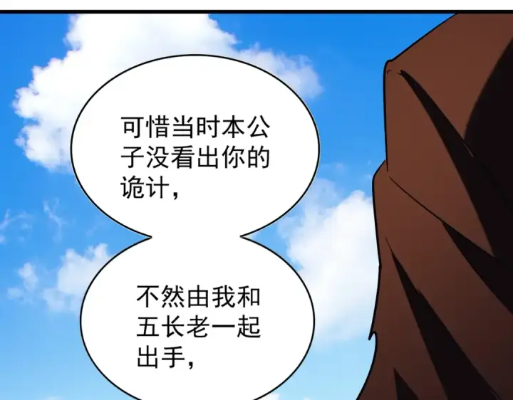 《魔皇大管家》第191话 就你也配！？图93