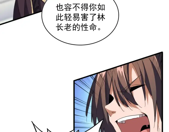 《魔皇大管家》第191话 就你也配！？图95