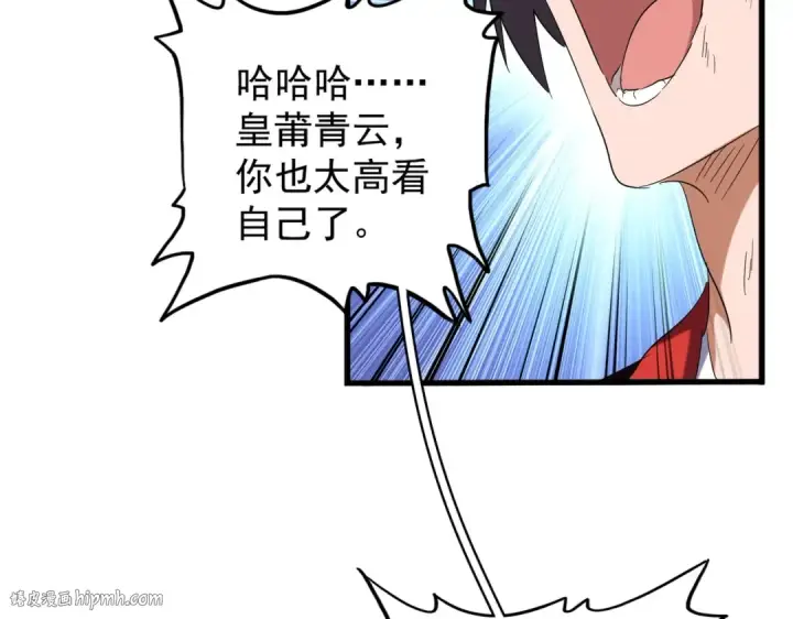 《魔皇大管家》第191话 就你也配！？图96