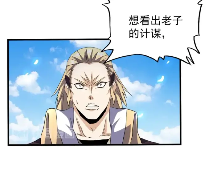 《魔皇大管家》第191话 就你也配！？图97