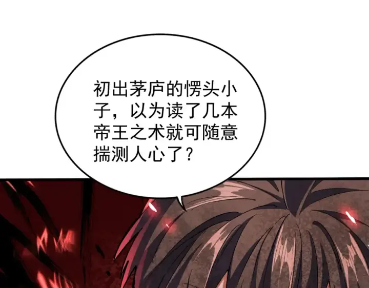 《魔皇大管家》第191话 就你也配！？图98