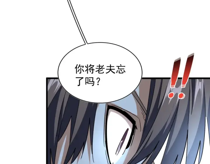 《魔皇大管家》第192话 葫芦里的是....图123