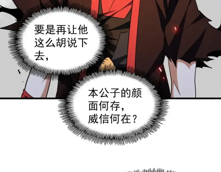 《魔皇大管家》第192话 葫芦里的是....图14