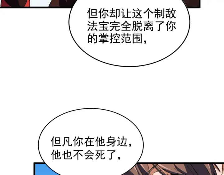 《魔皇大管家》第192话 葫芦里的是....图5