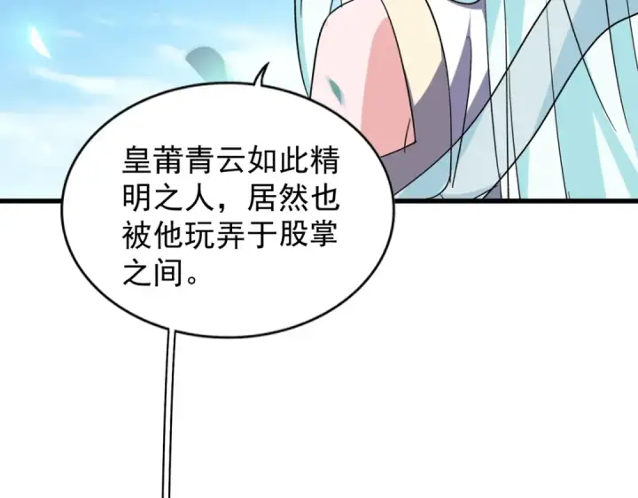 《魔皇大管家》第192话 葫芦里的是....图52