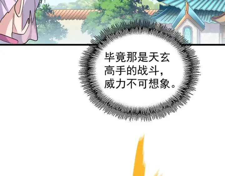 《魔皇大管家》第192话 葫芦里的是....图66