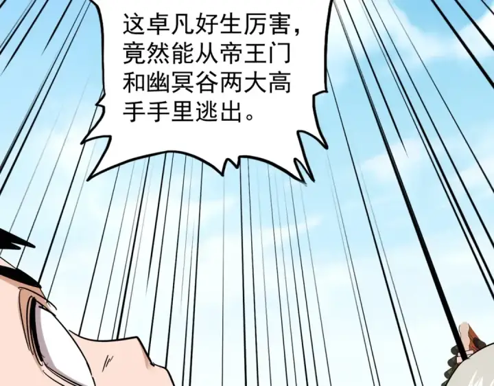 《魔皇大管家》第192话 葫芦里的是....图76