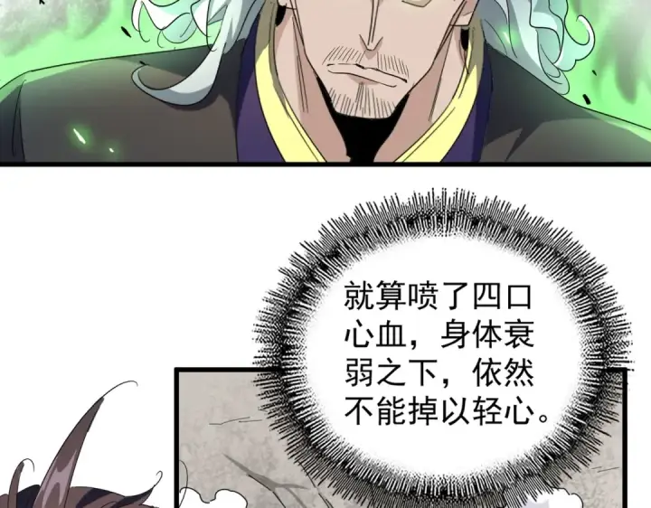 《魔皇大管家》第193话 生死一线图10
