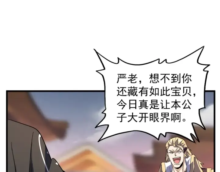 《魔皇大管家》第193话 生死一线图101