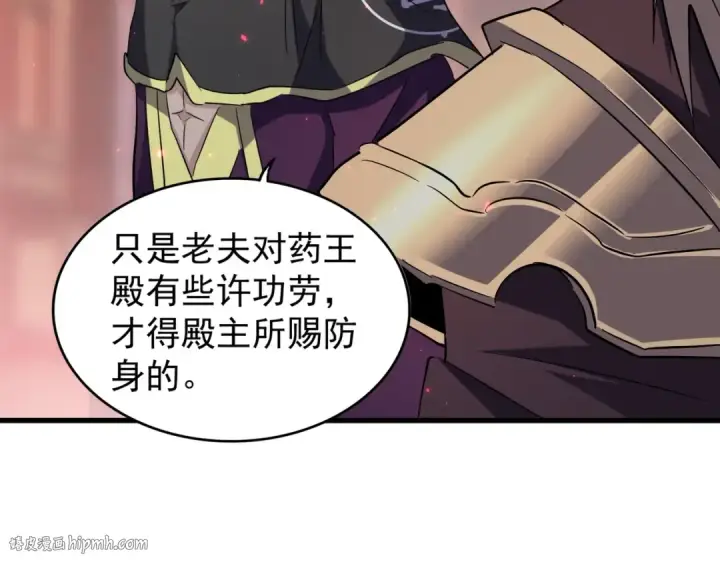 《魔皇大管家》第193话 生死一线图104