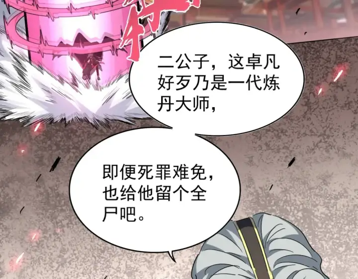 《魔皇大管家》第193话 生死一线图106