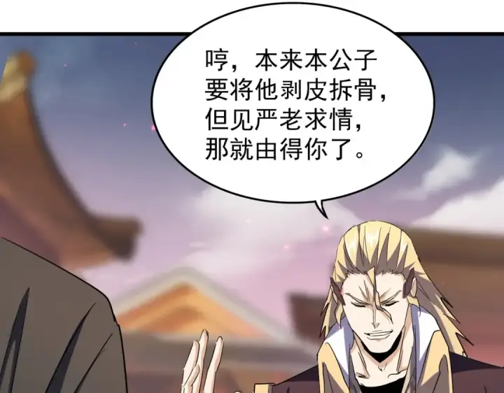 《魔皇大管家》第193话 生死一线图108