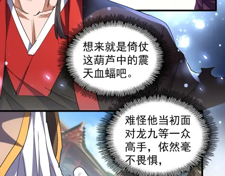 《魔皇大管家》第193话 生死一线图12