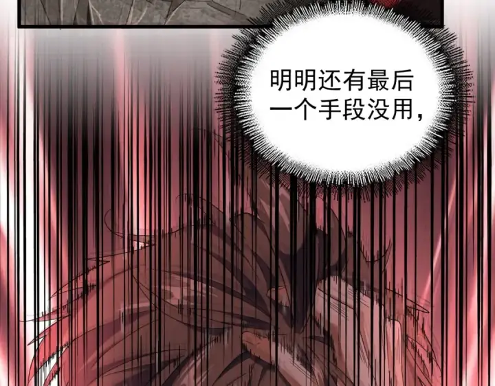 《魔皇大管家》第193话 生死一线图121