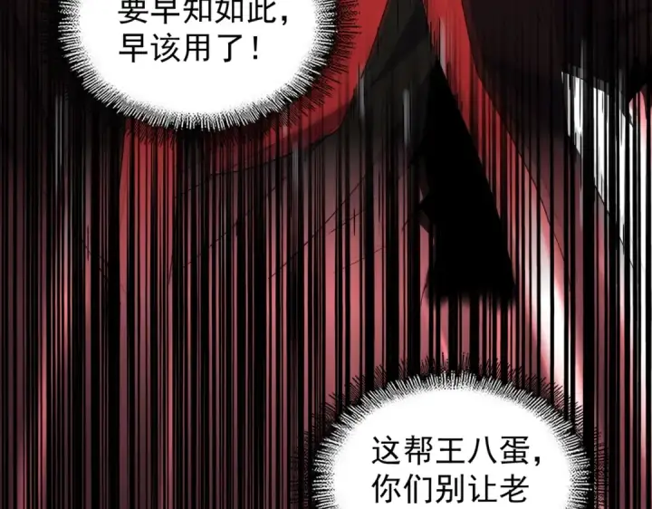 《魔皇大管家》第193话 生死一线图123