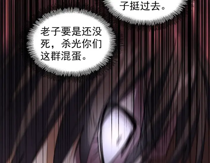 《魔皇大管家》第193话 生死一线图124