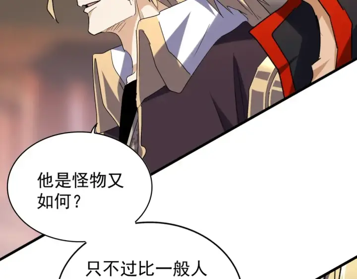 《魔皇大管家》第193话 生死一线图130