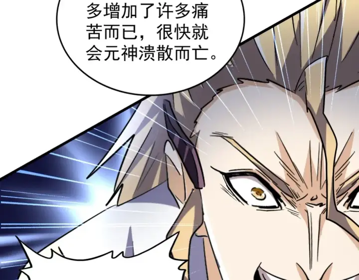 《魔皇大管家》第193话 生死一线图131
