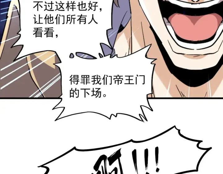 《魔皇大管家》第193话 生死一线图132